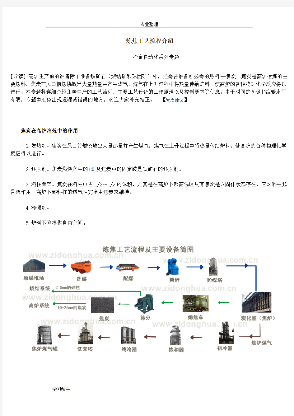 炼焦和工艺流程图