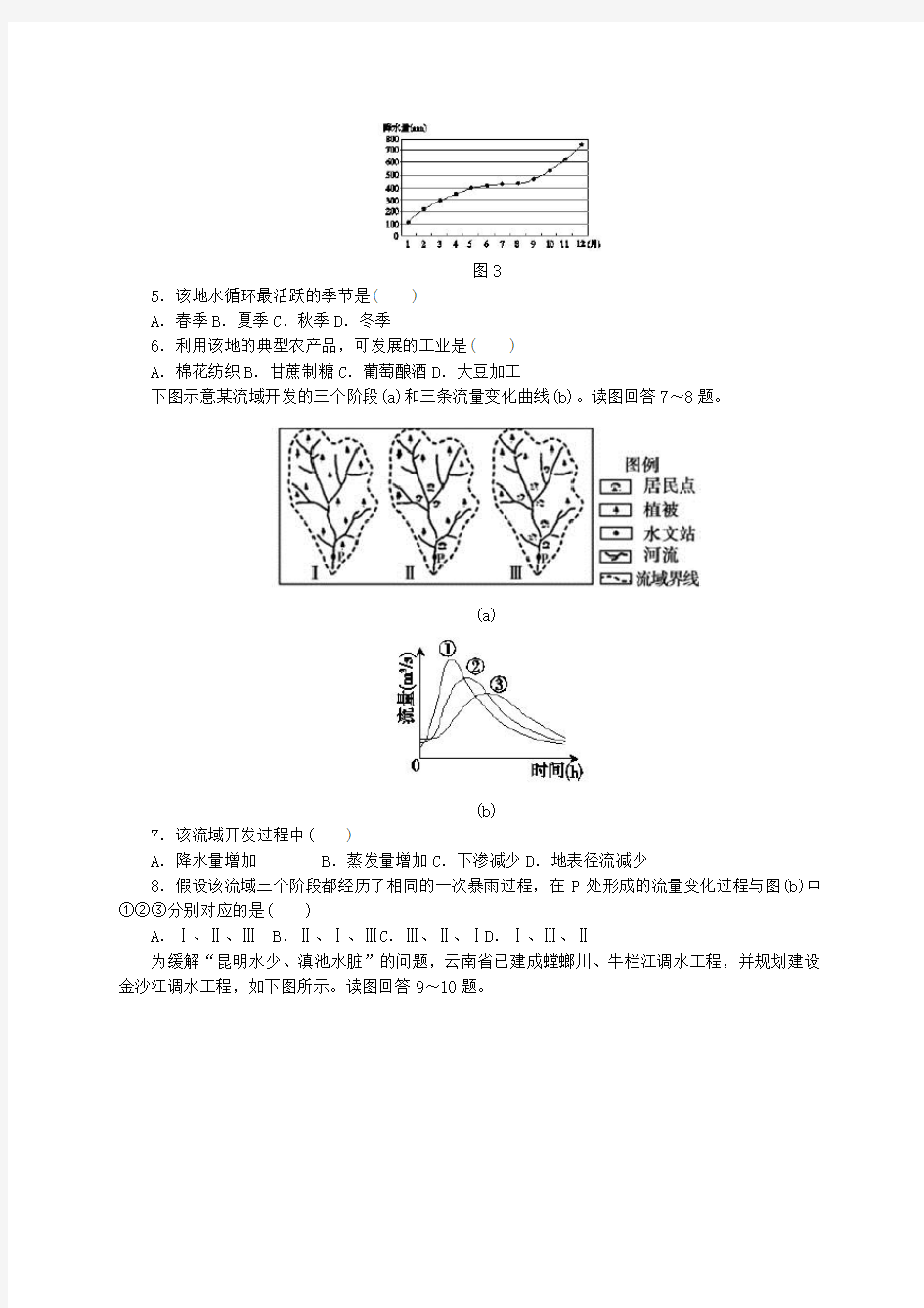 【人教版】高中地理必修一：3.1《自然界的水循环》测试题(含答案)