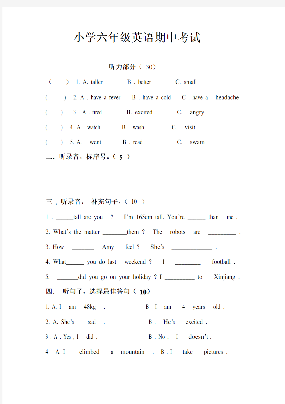 小学六年级英语期中考试