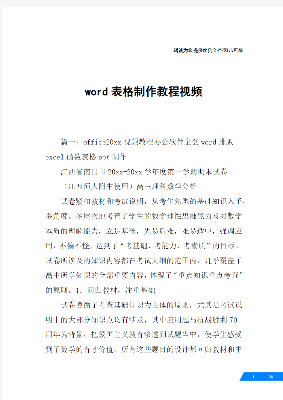 word表格制作教程视频