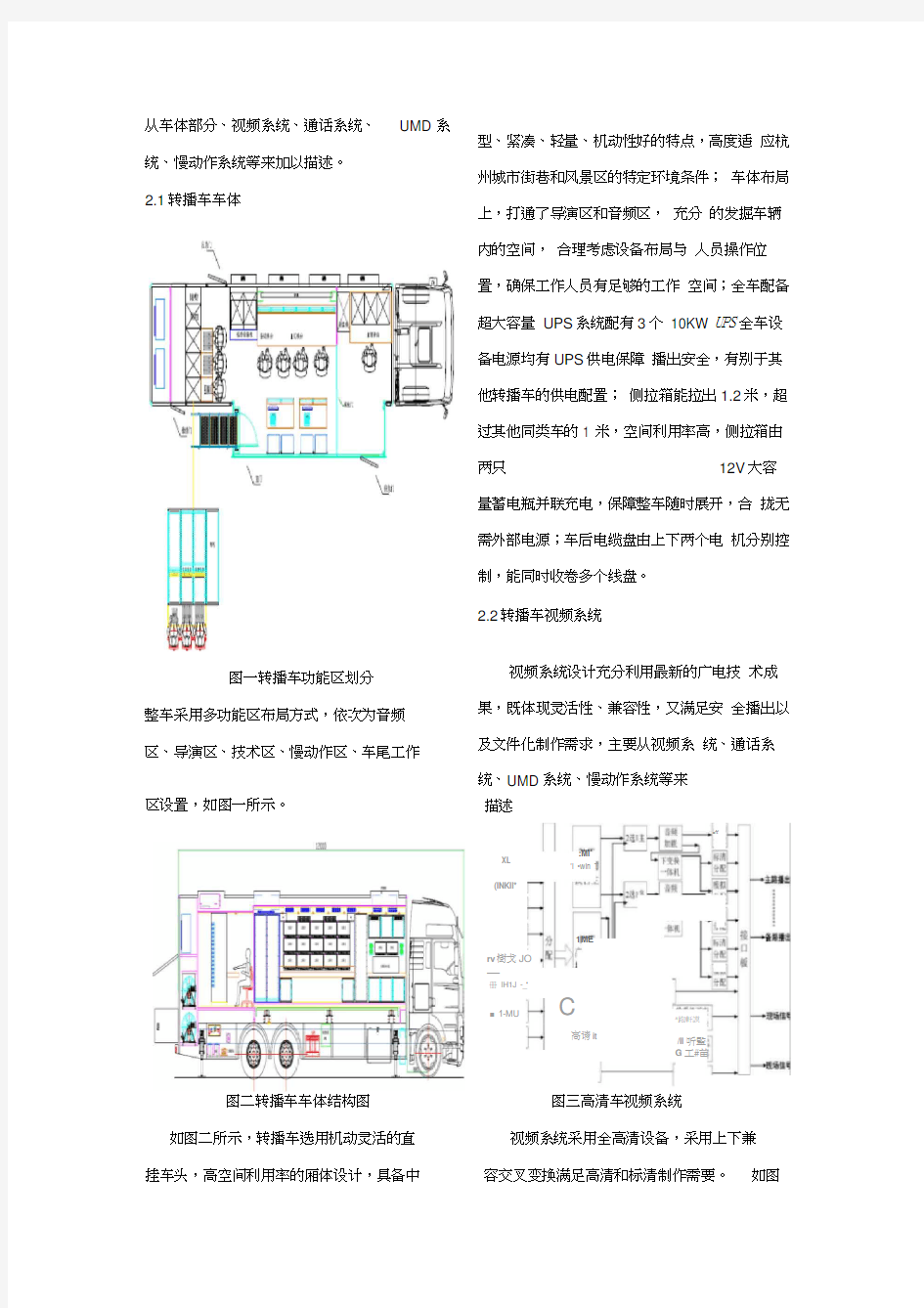 杭州电视台高清电视转播车系统架构及设计思路