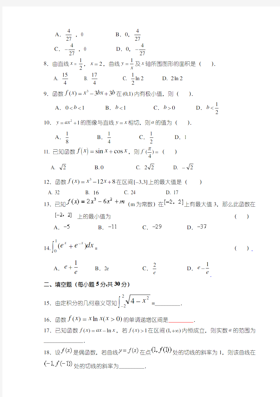 高二数学导数测试题