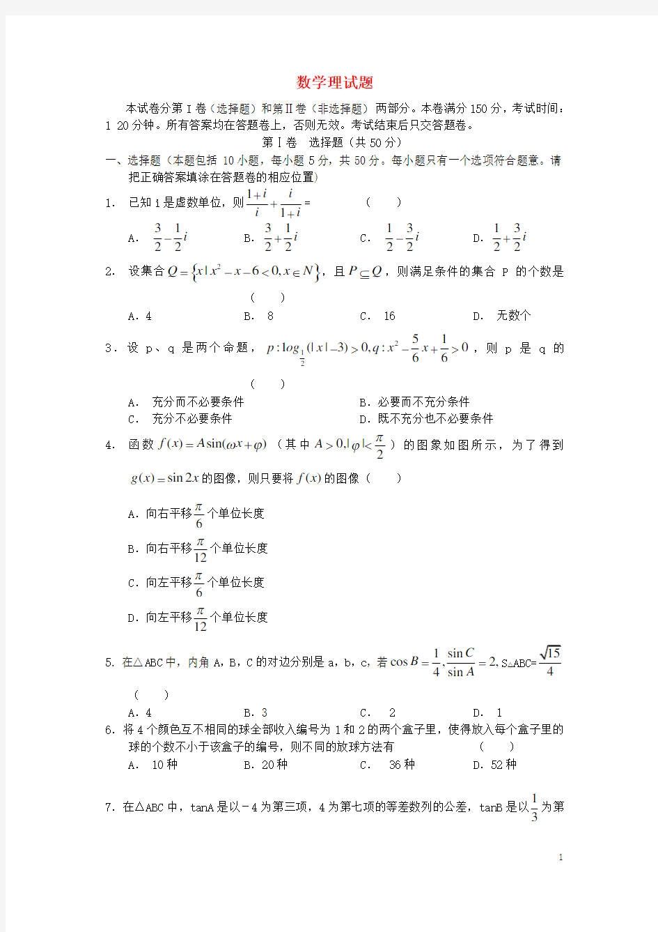 安徽省合肥八中等高三数学上学期联考试题(二)理 新人教A版