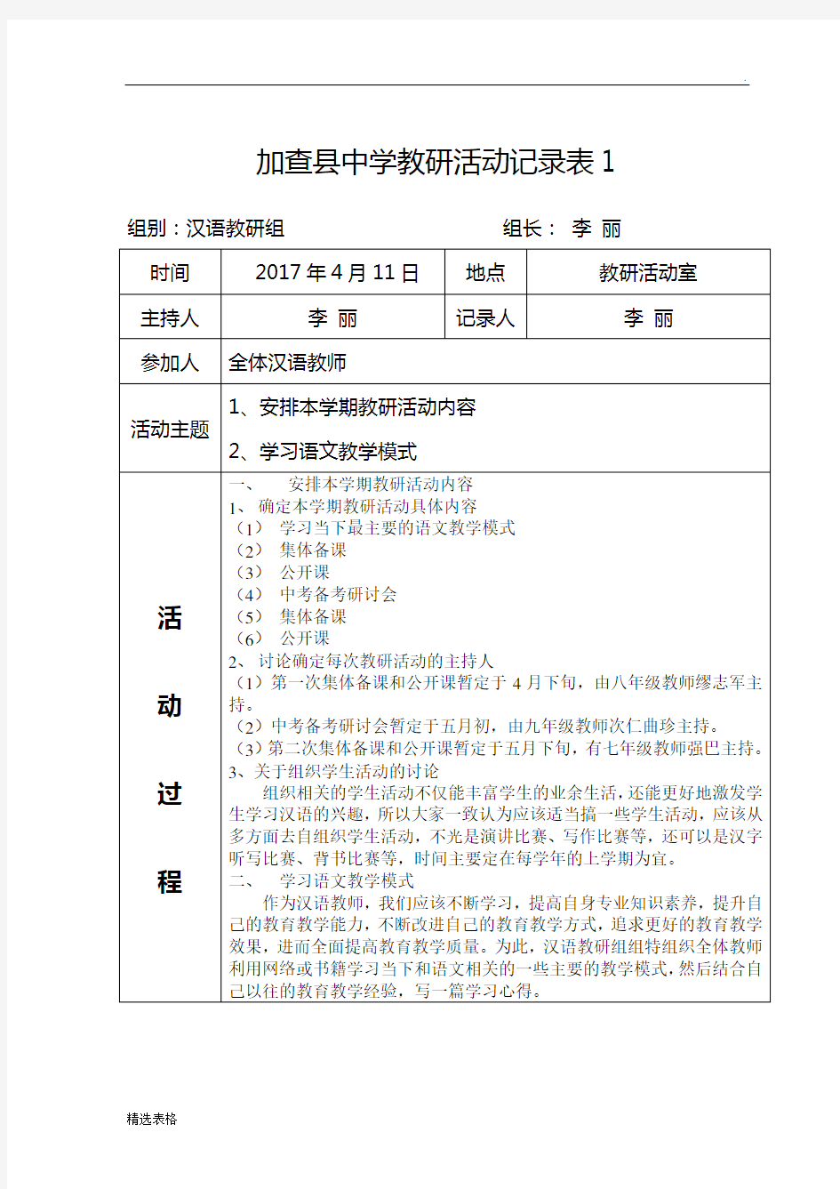 教研活动记录表最新版