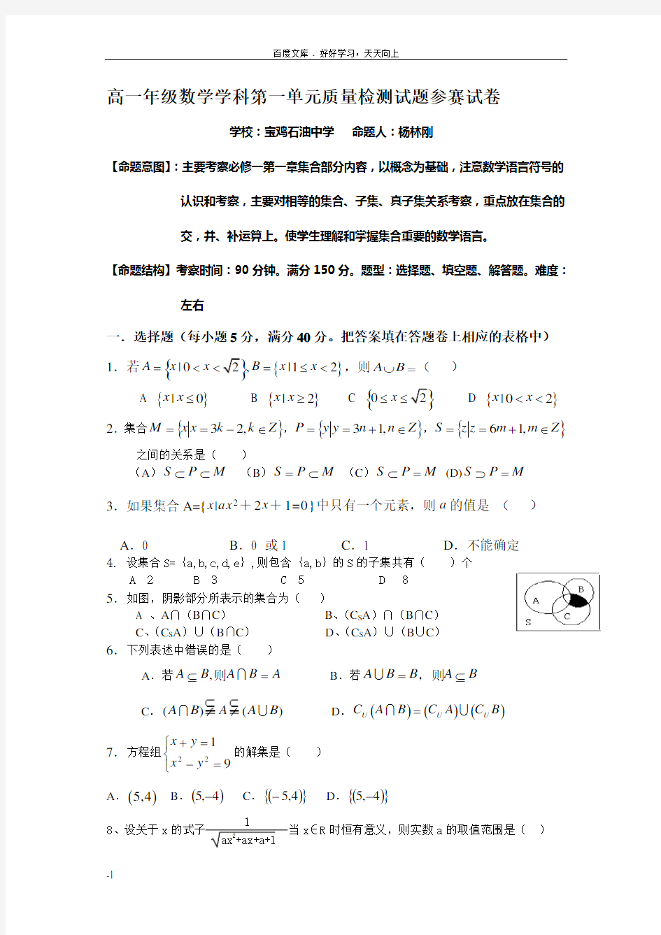 北师大版必修一第一章集合测试题及答案