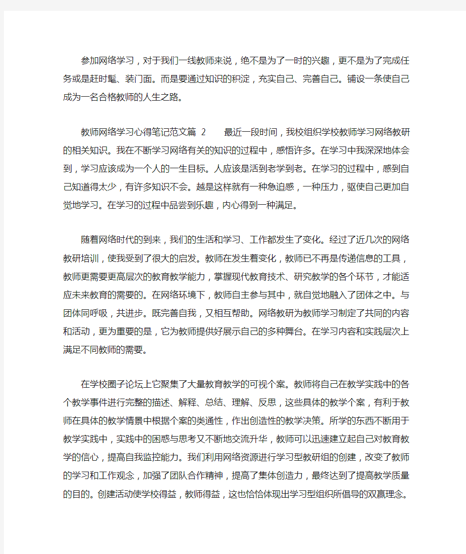 教师网络学习心得笔记