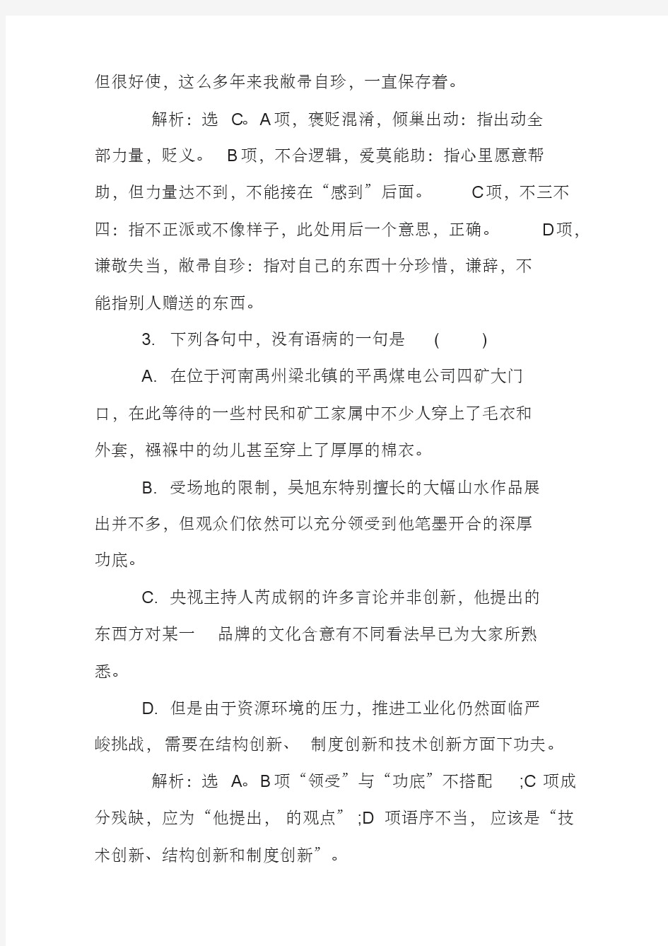 粤教版高二必修四语文第一单元综合测试题