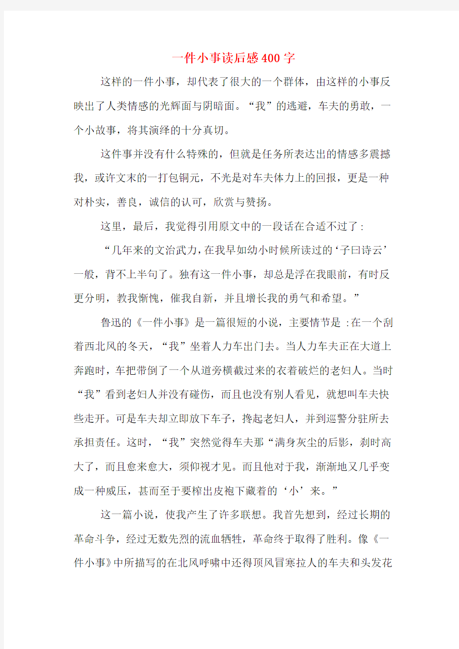 一件小事读后感400字