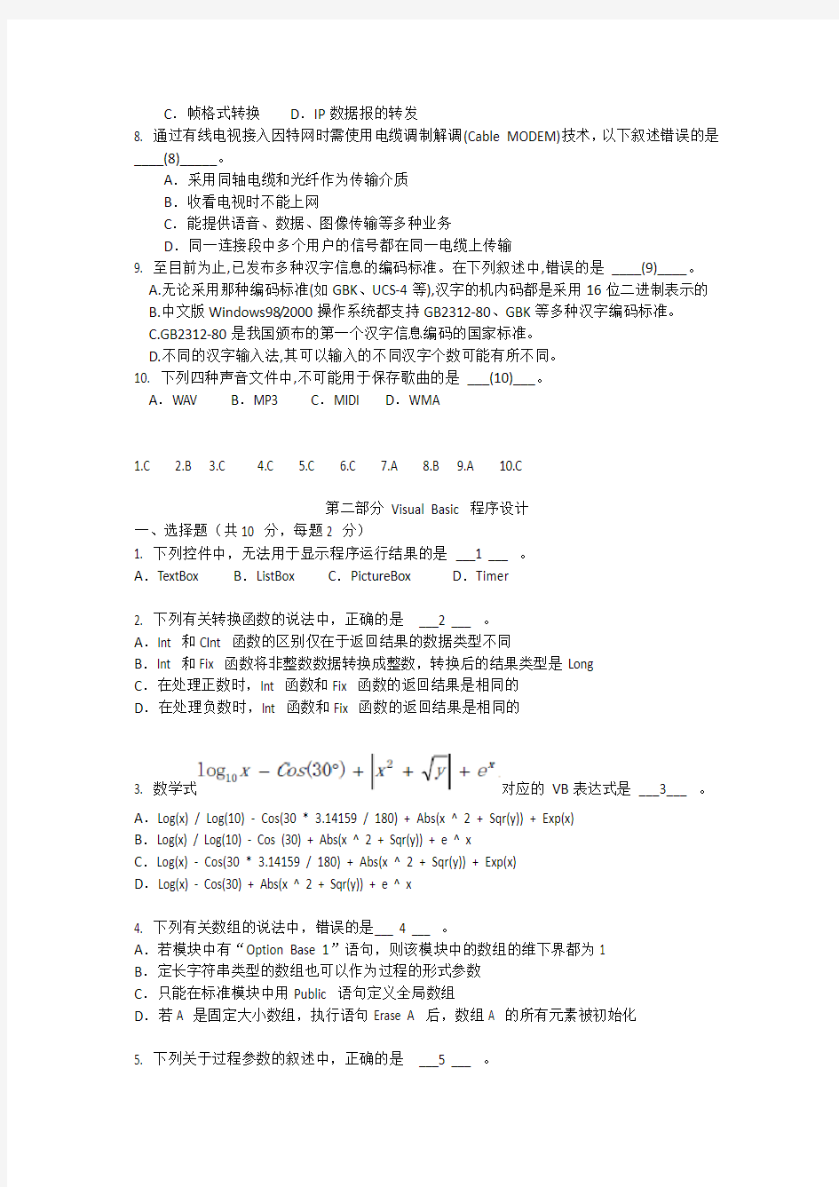 江苏省计算机二级VB模拟试卷1(新版)