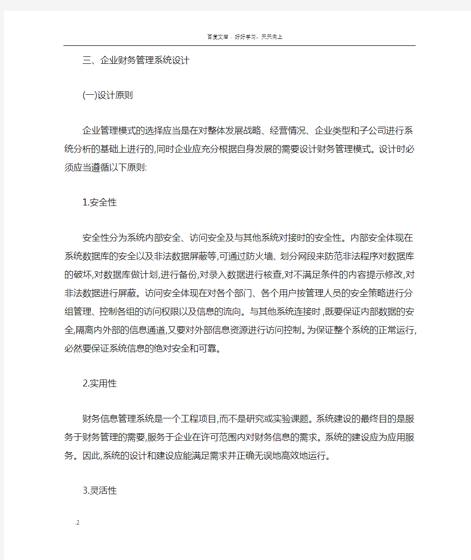 企业财务管理系统的设计与实现