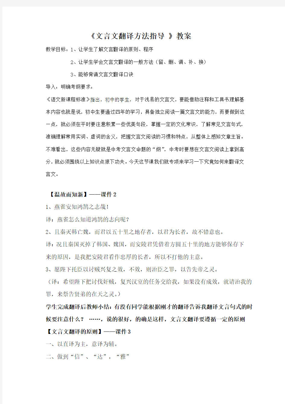 文言文翻译方法指导教案