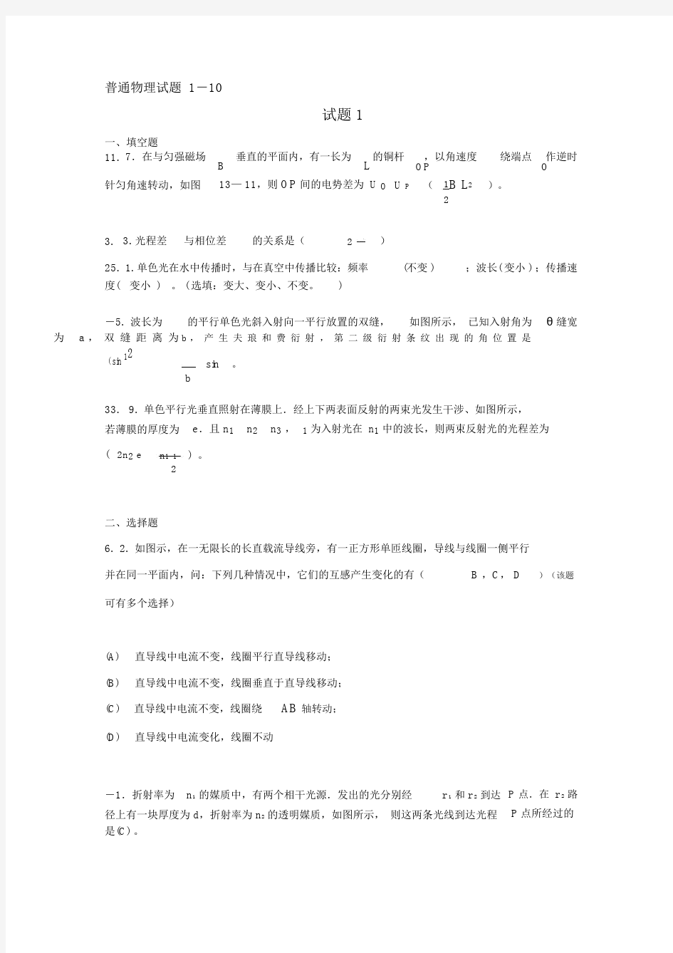 大学普通物理复习题带答案.doc