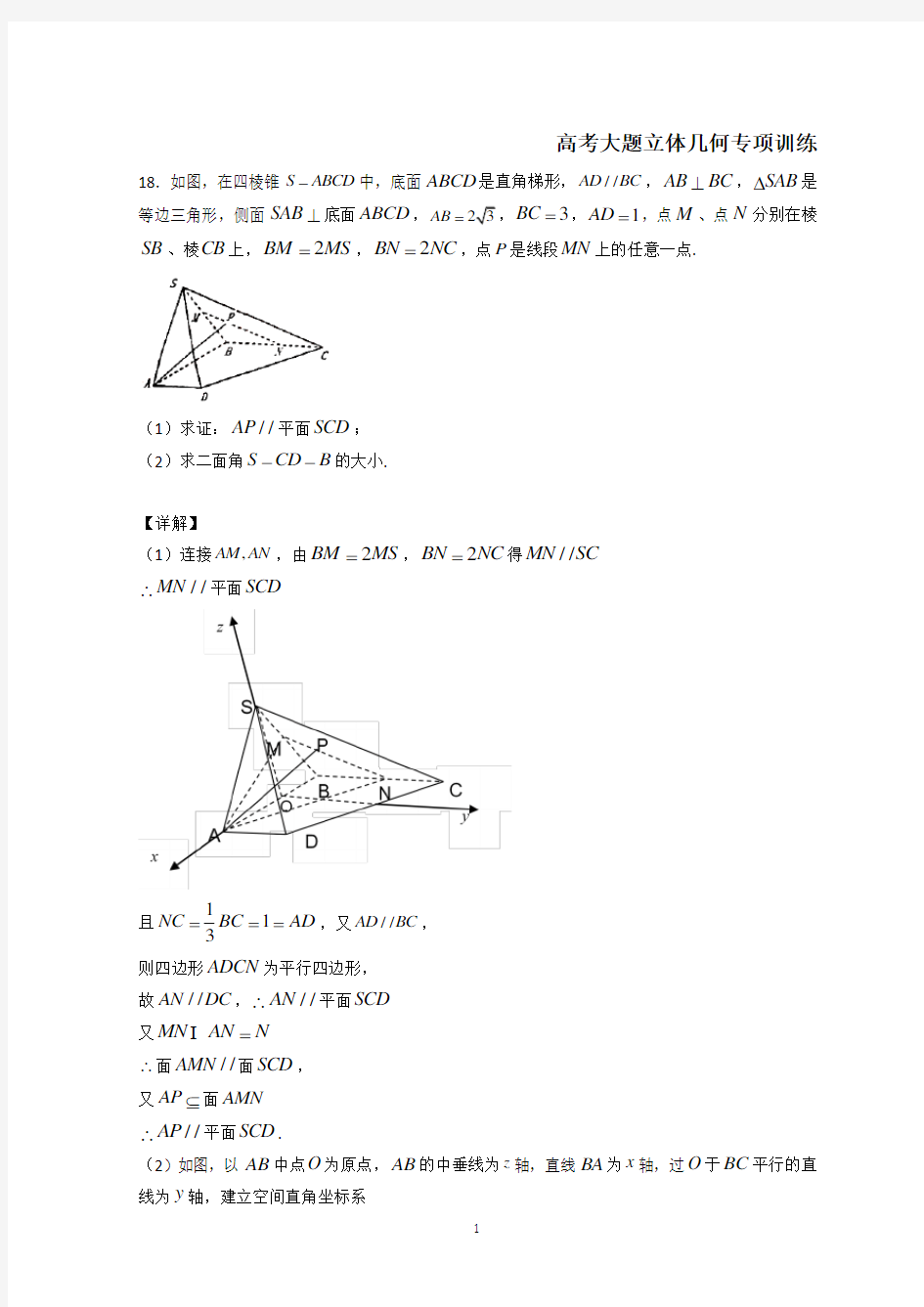 高考大题立体几何专项训练(教师版)