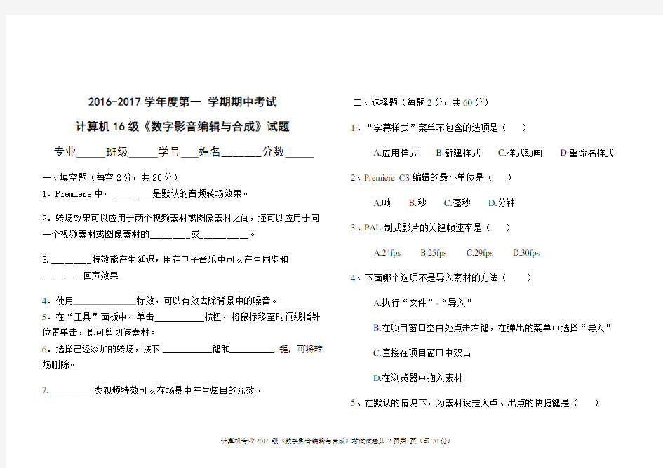 (完整版)《影视后期制作》期末考试试题