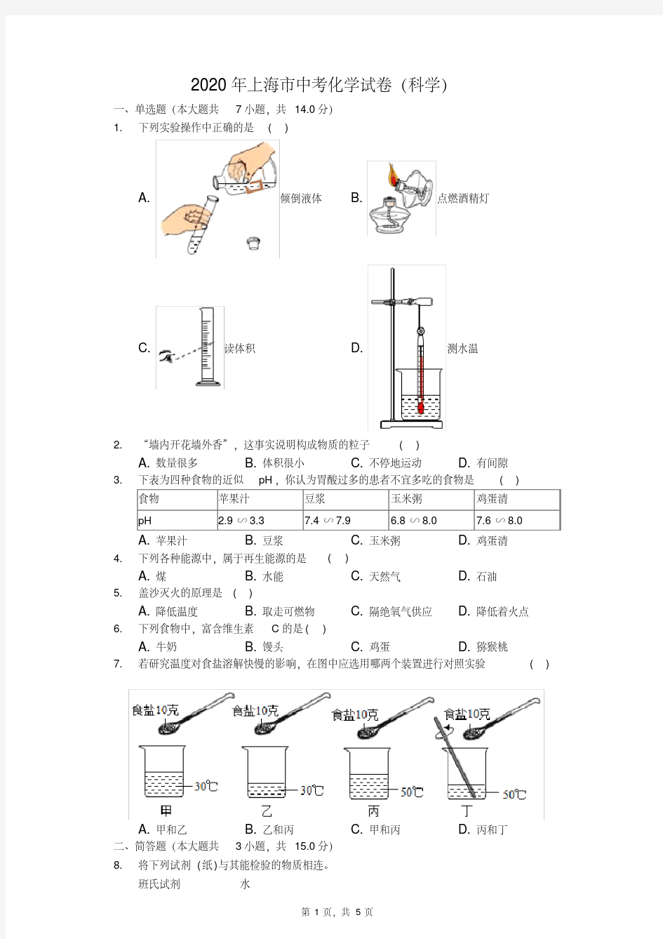 2020年上海市中考化学试卷