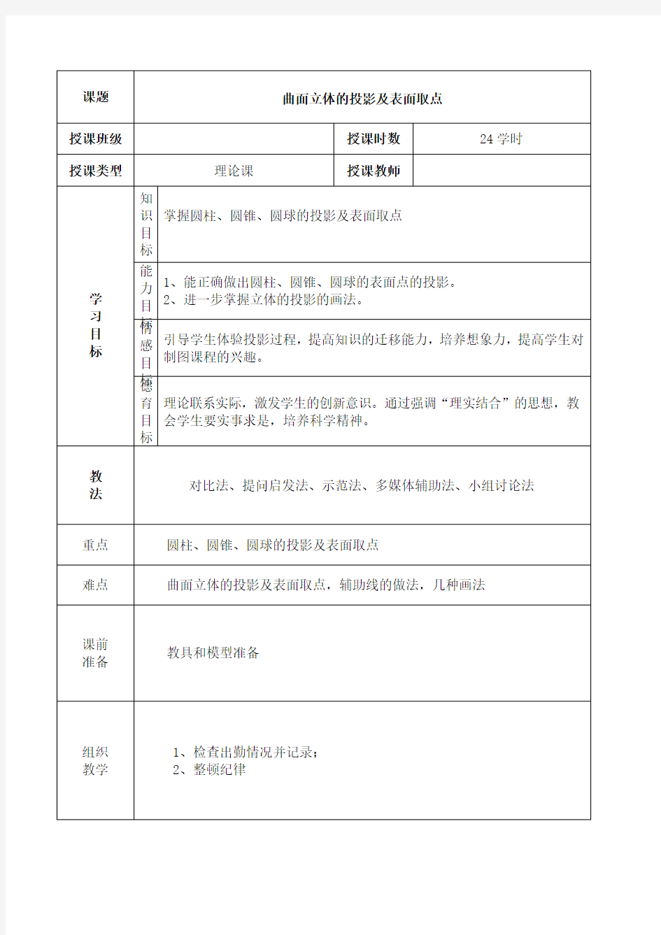 第三章立体表面交线投影3-1-2