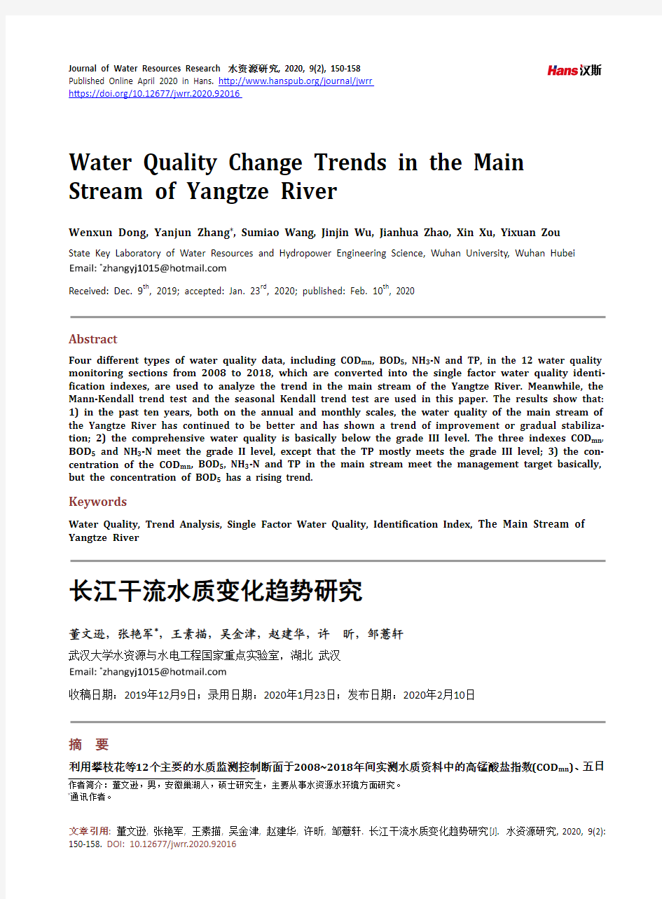 长江干流水质变化趋势研究