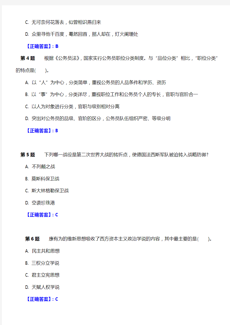 2019年事业单位公共基础知识考试题库《汇总500题含答案》