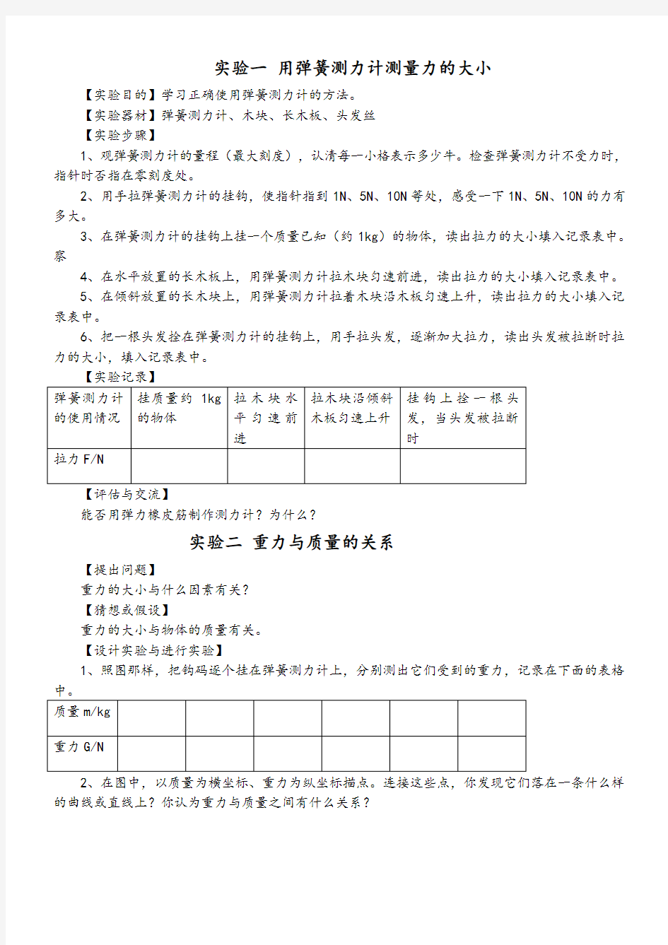 初中物理l力学实验教案正式