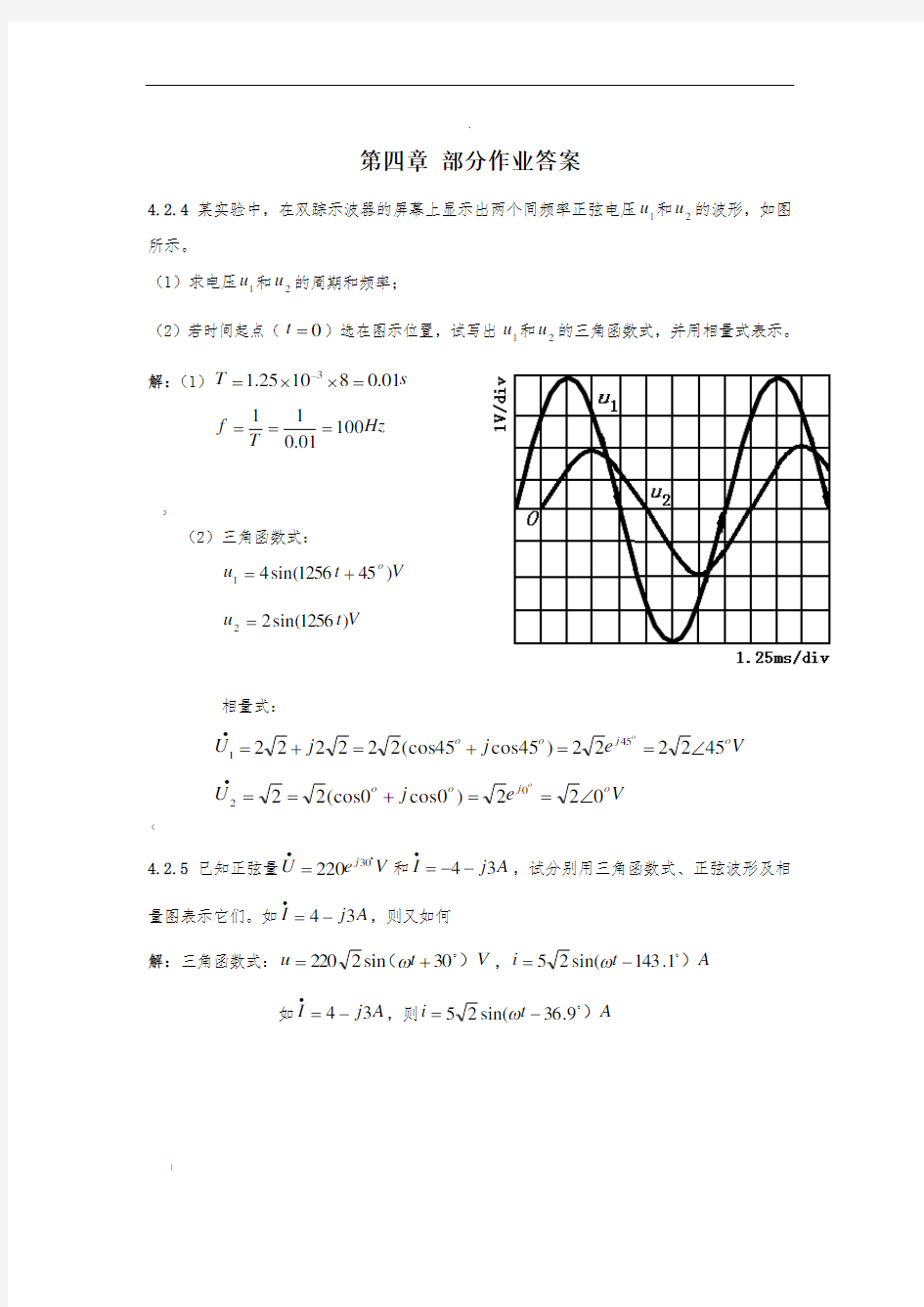 第4章部分作业答案