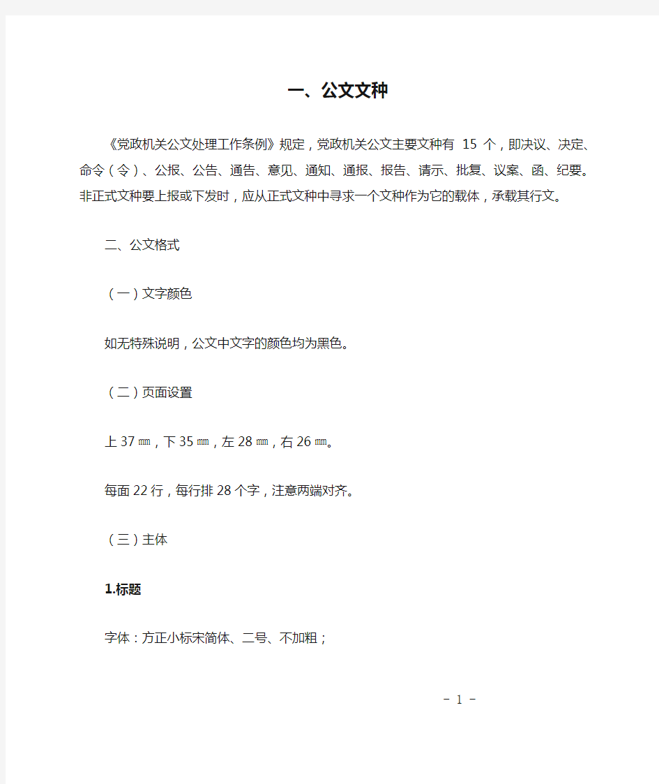 关于公文文种及格式的说明