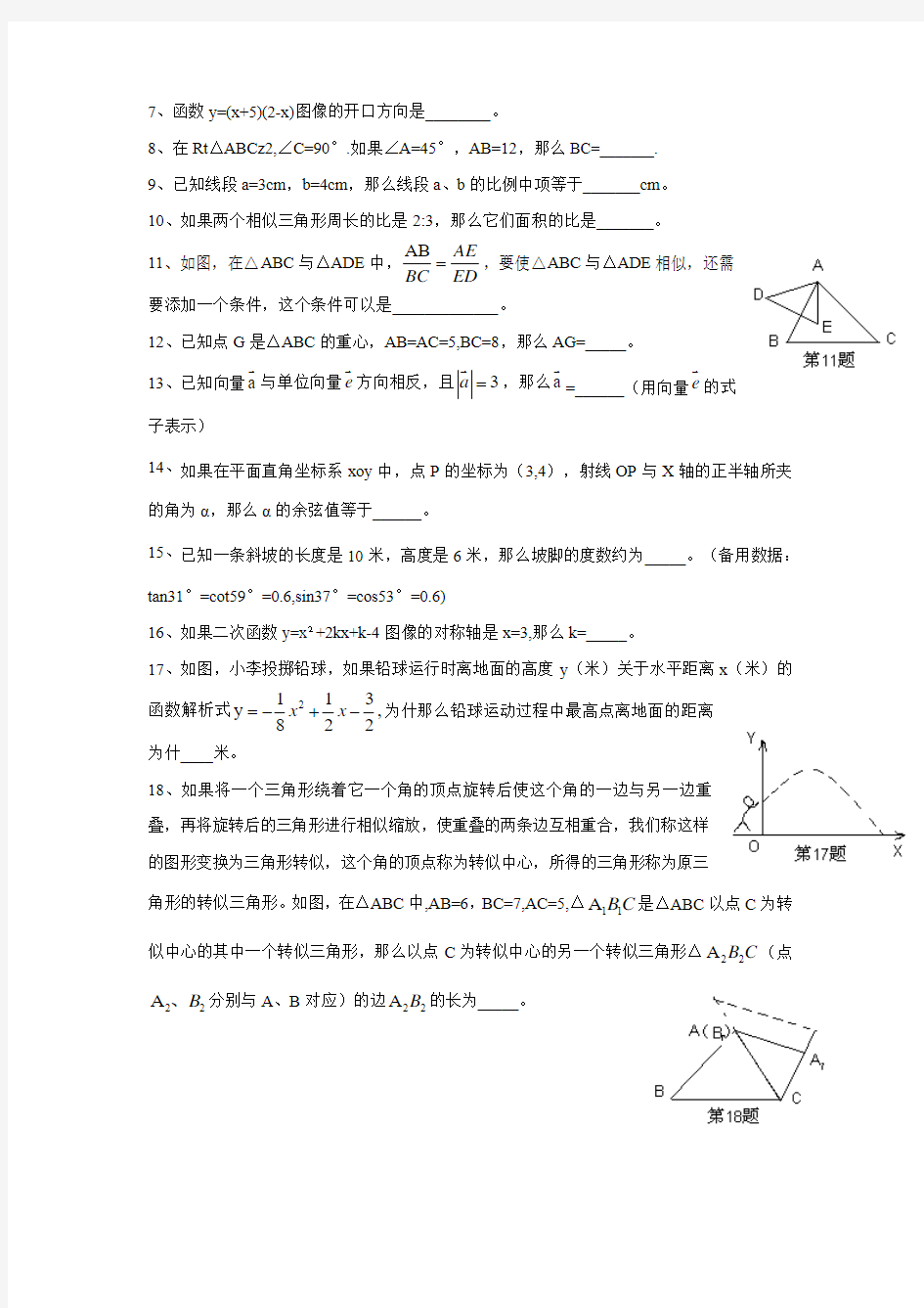 上海市六区2014年中考一模(即期末)数学(附答案)