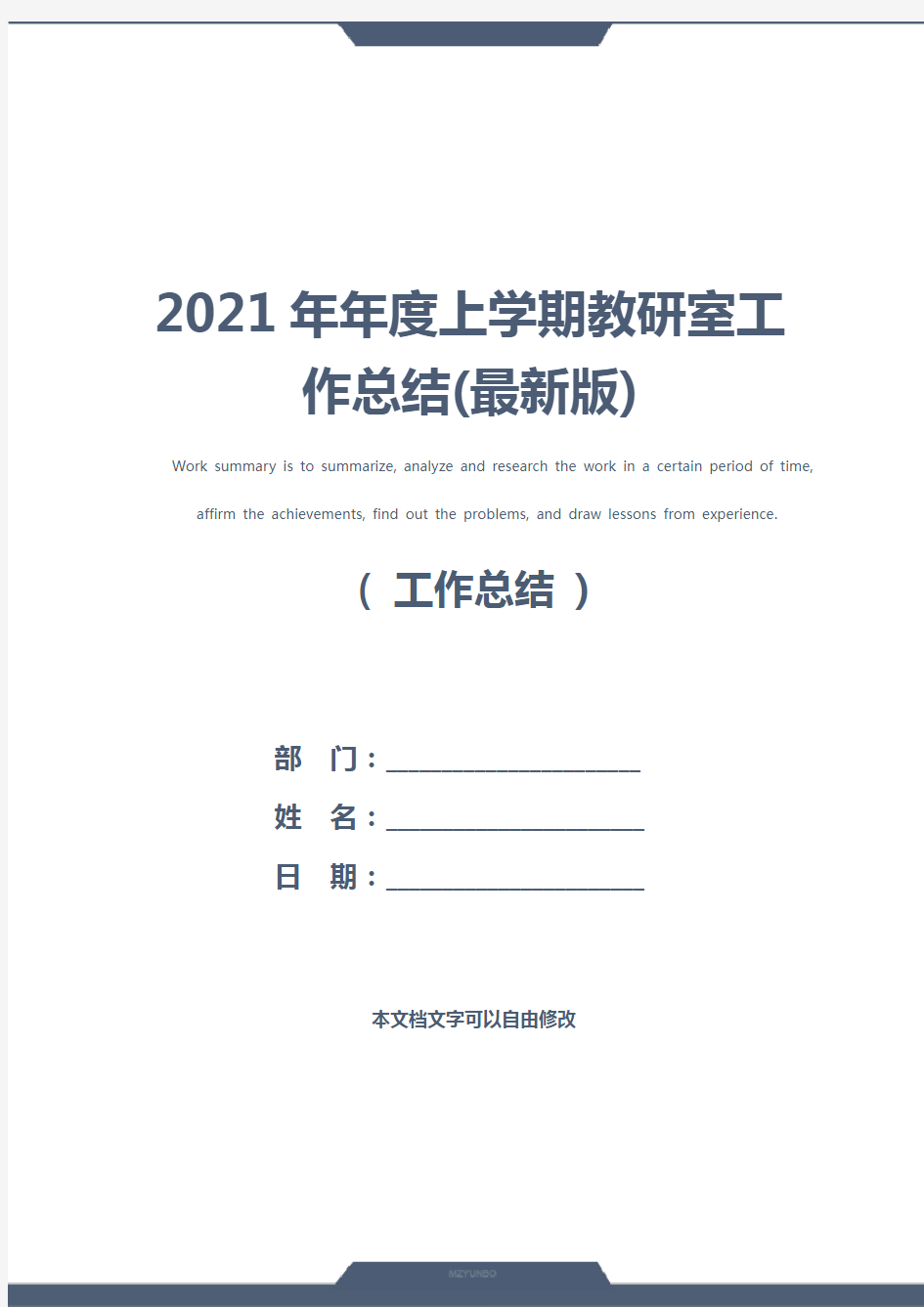 2021年年度上学期教研室工作总结(最新版)