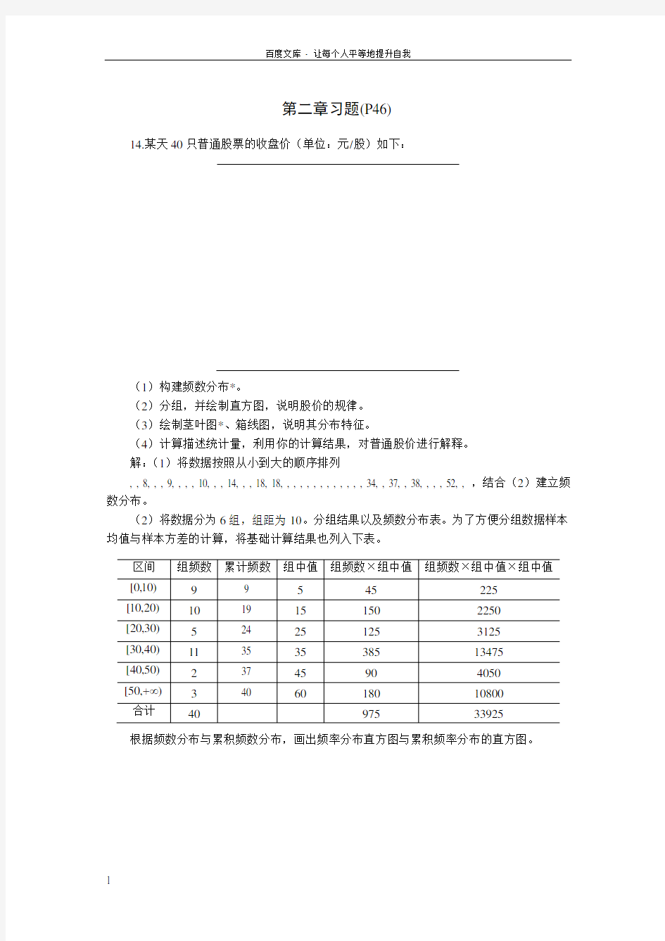 数据模型与决策习题解答