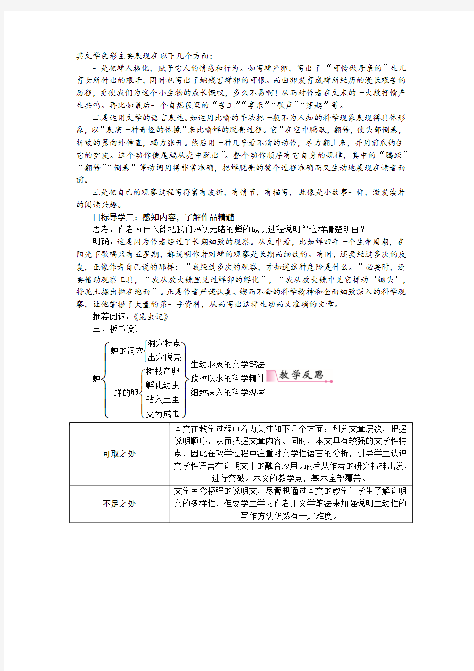 19蝉 省优获奖教案