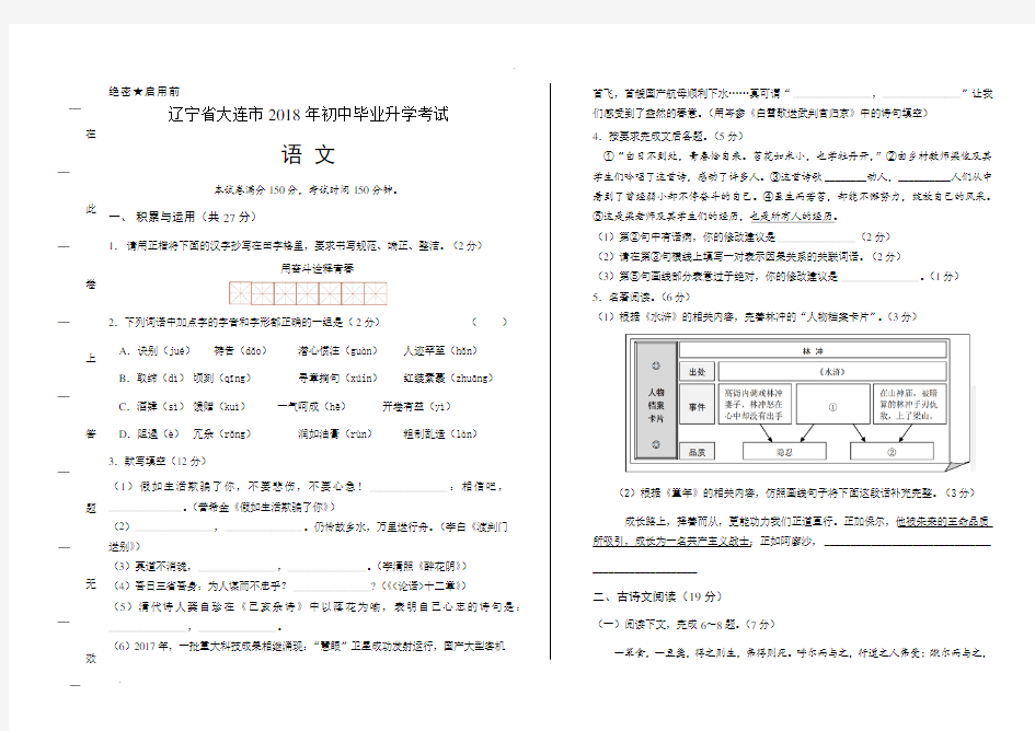 2018年辽宁省大连市中考语文试卷