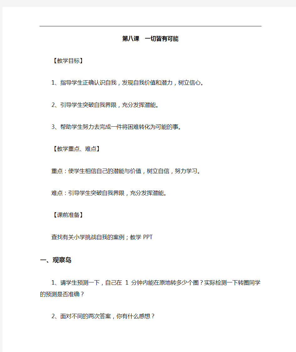 六年级心理健康教育(全册)教(学)案