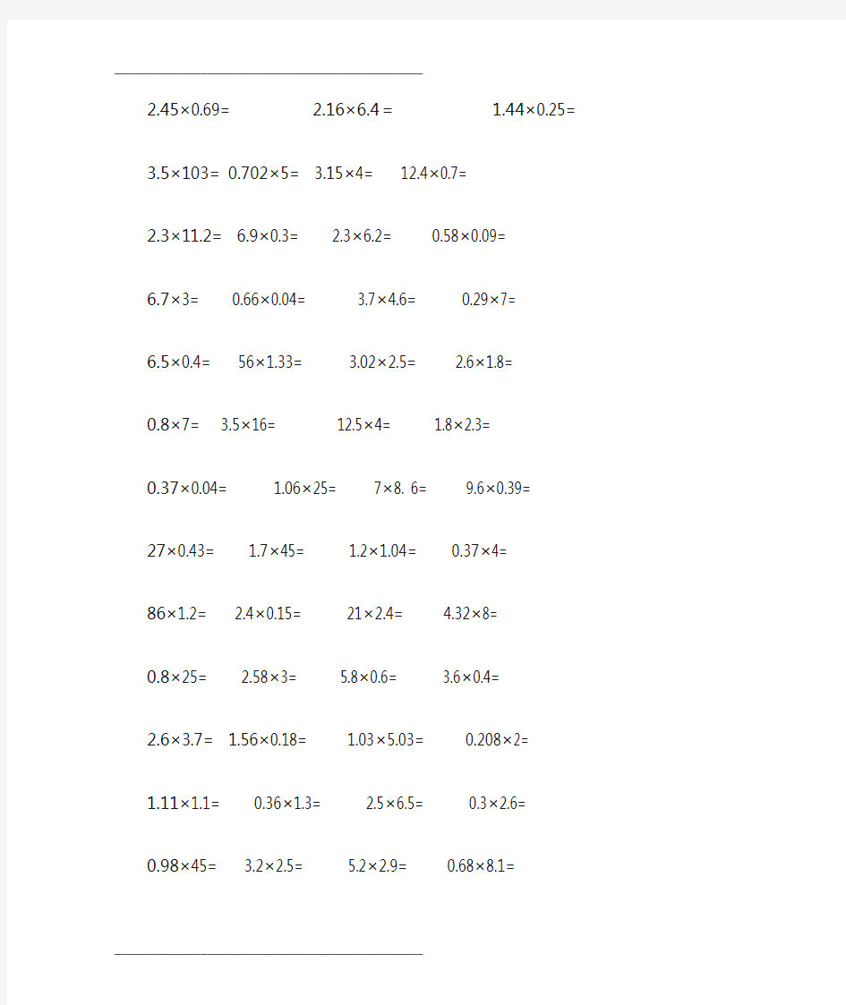 人教版小学五年级数学上册乘法竖式计算题