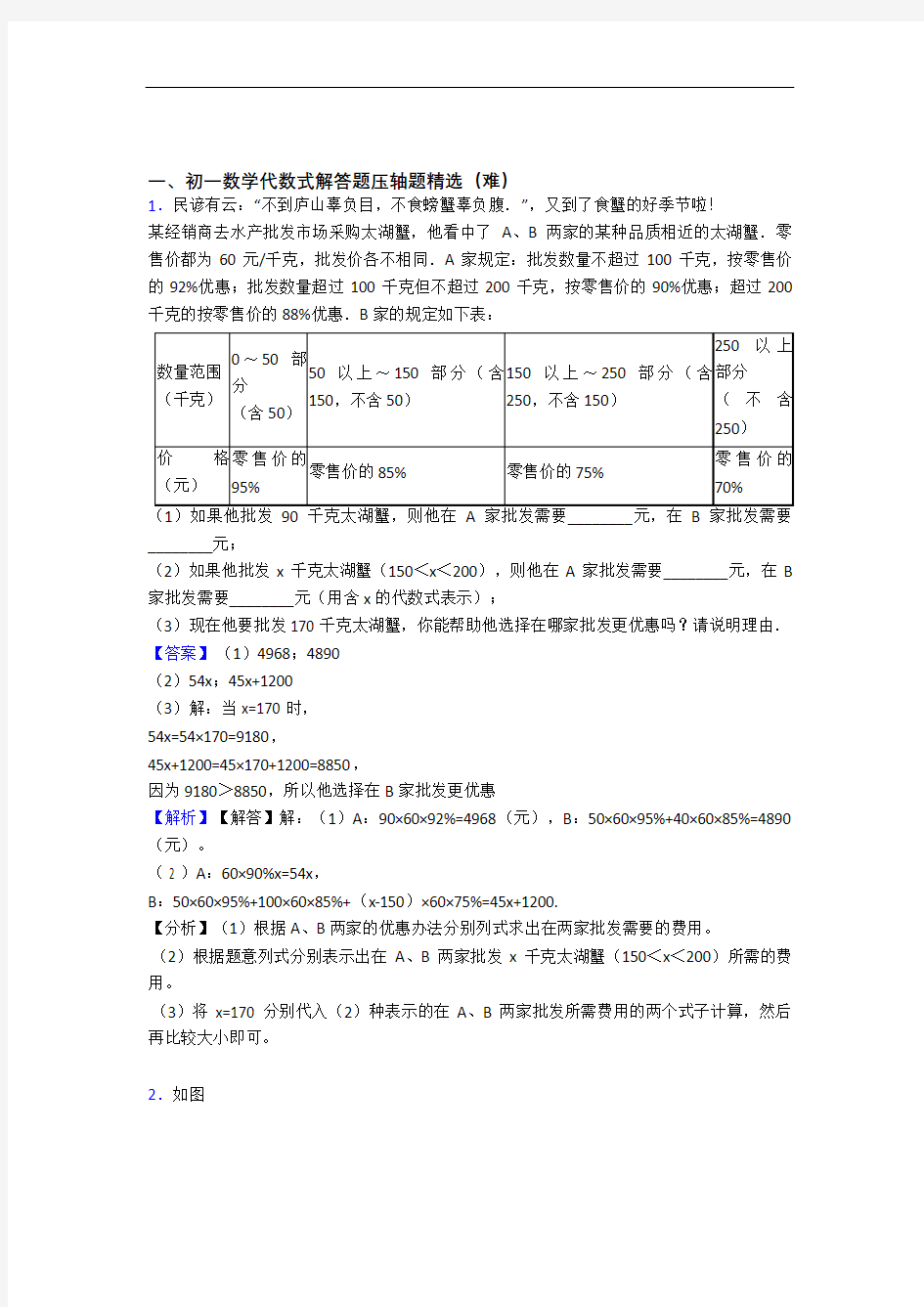 苏科版七年级上册数学 代数式专题练习(解析版)