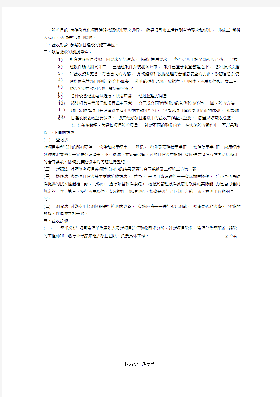 软件项目验收方案