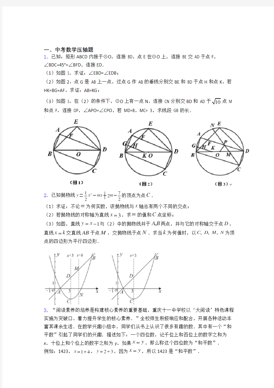 数学中考数学压轴题(讲义及答案)含答案