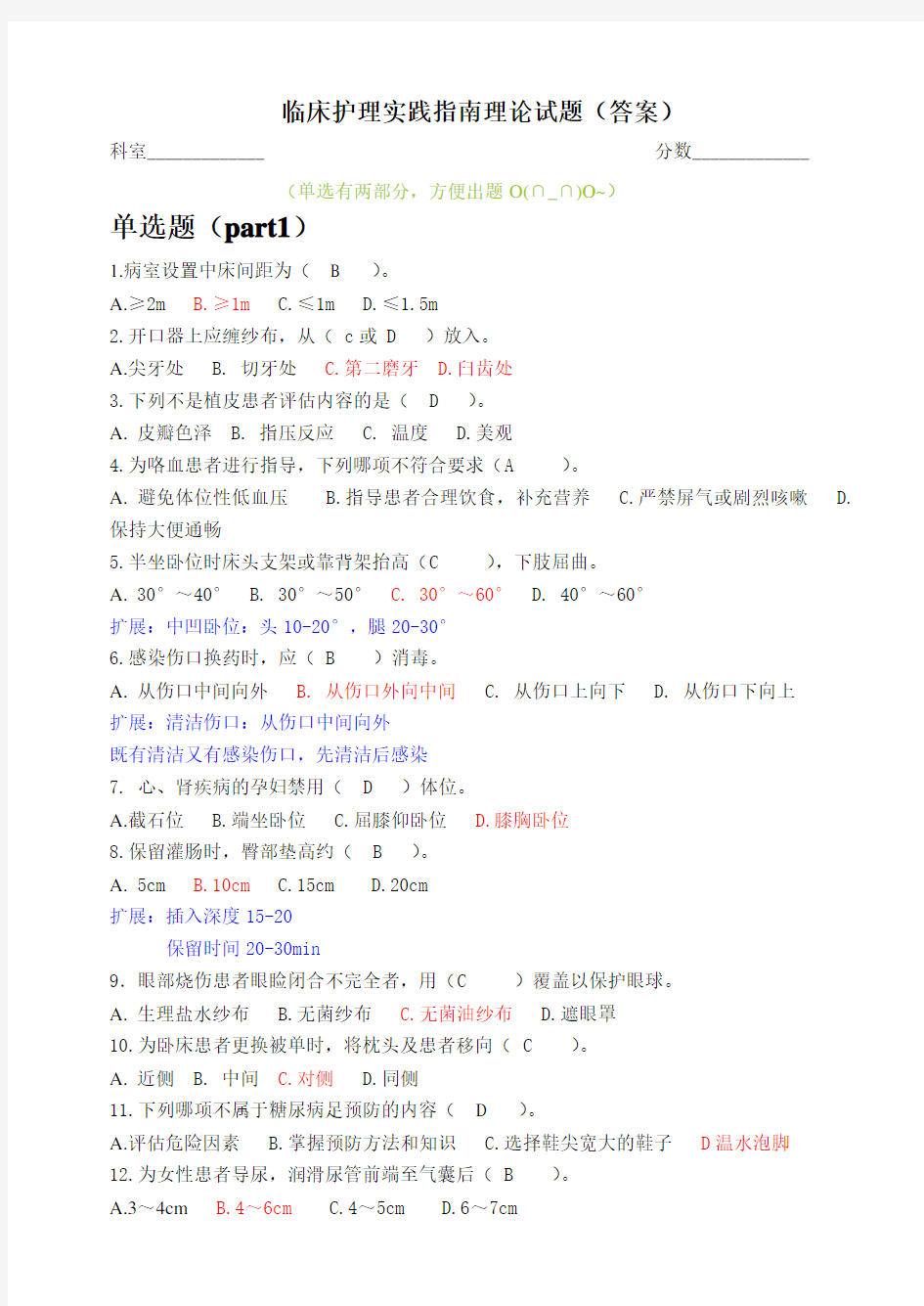 临床护理实践指南试题答案.doc