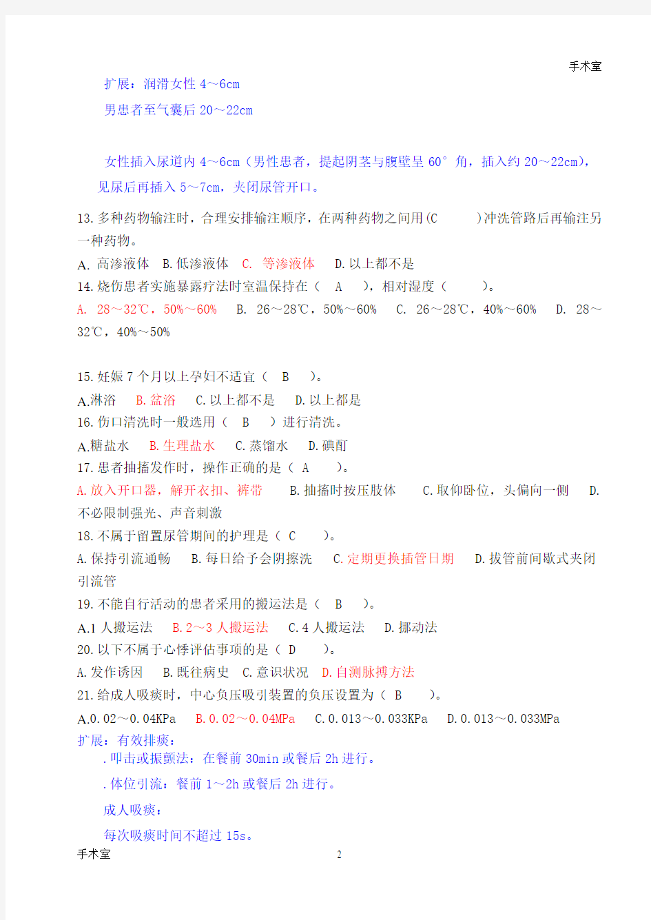 临床护理实践指南试题答案.doc