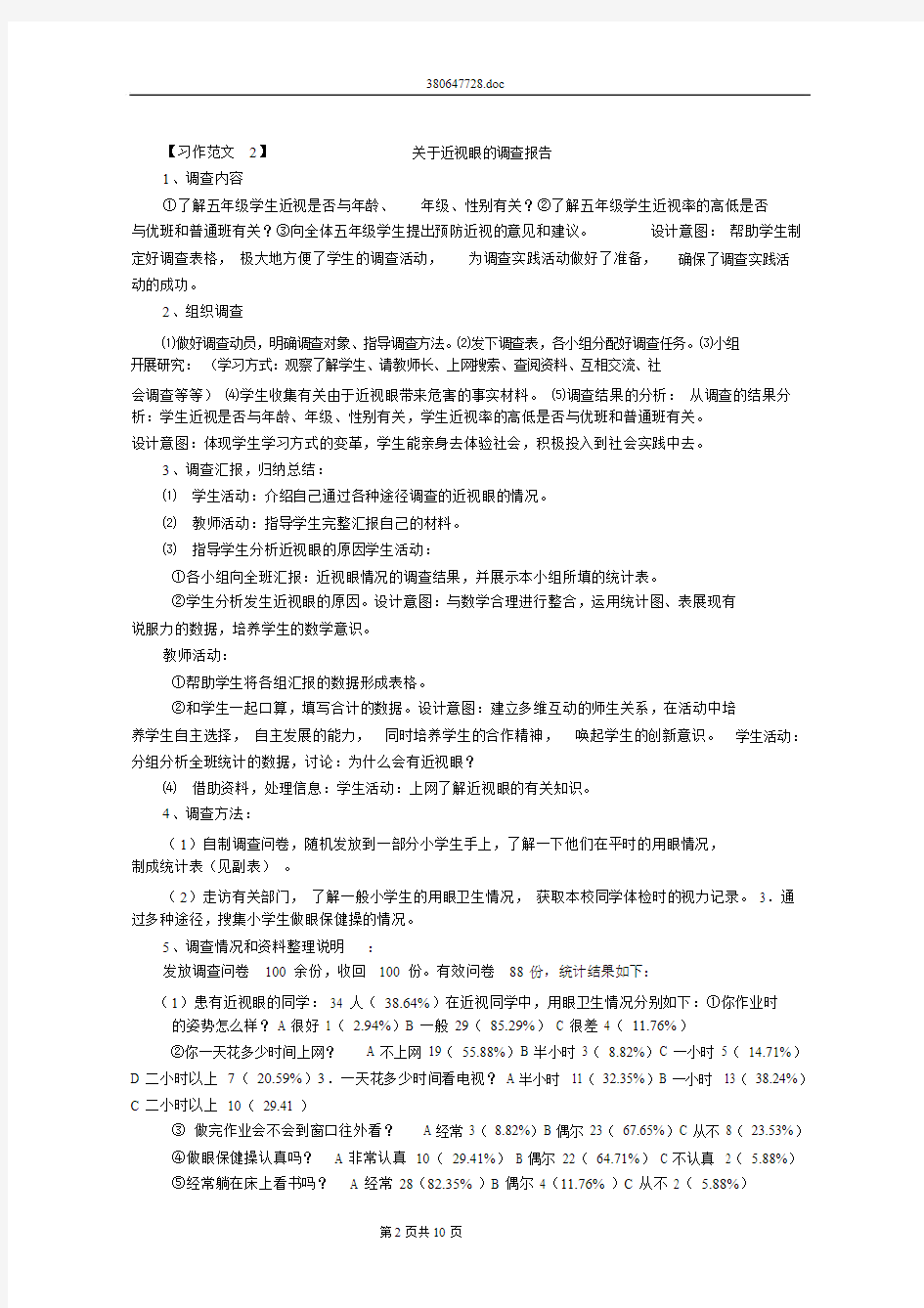 人教版小学语文五年级下册第六单元作文指导