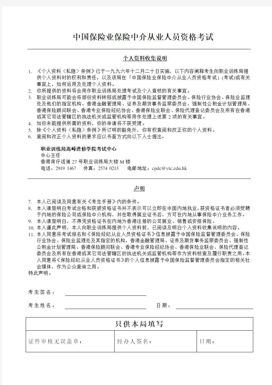 中国保险业保险中介从业人员基本资格考试
