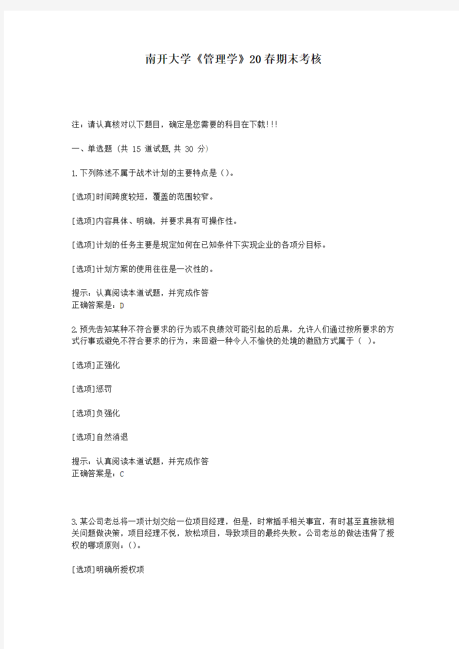 奥鹏南开大学《管理学》20春期末考核课程复习资料答案