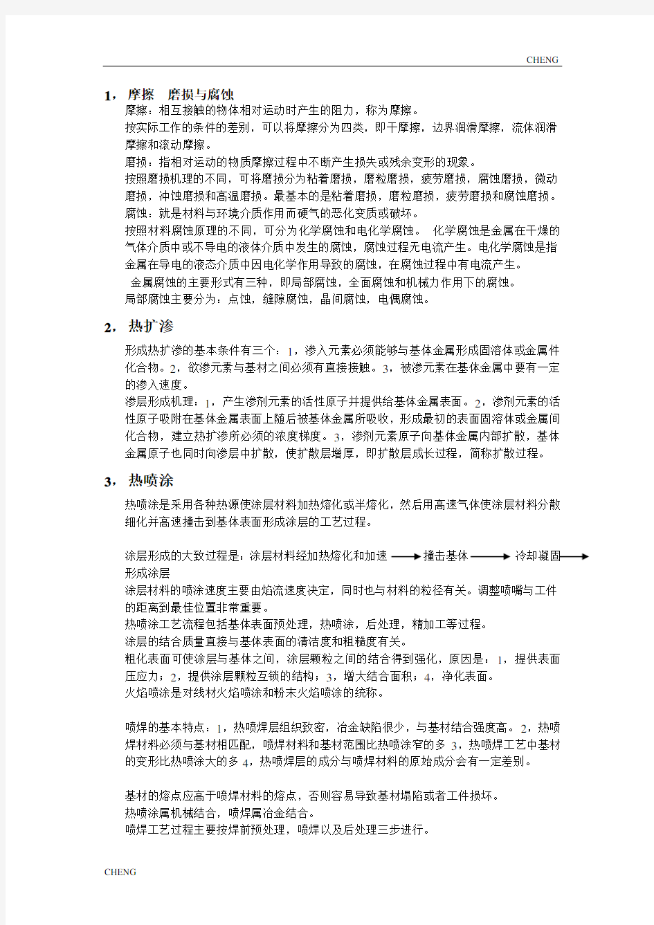 《表面工程学》习题题目练习总结