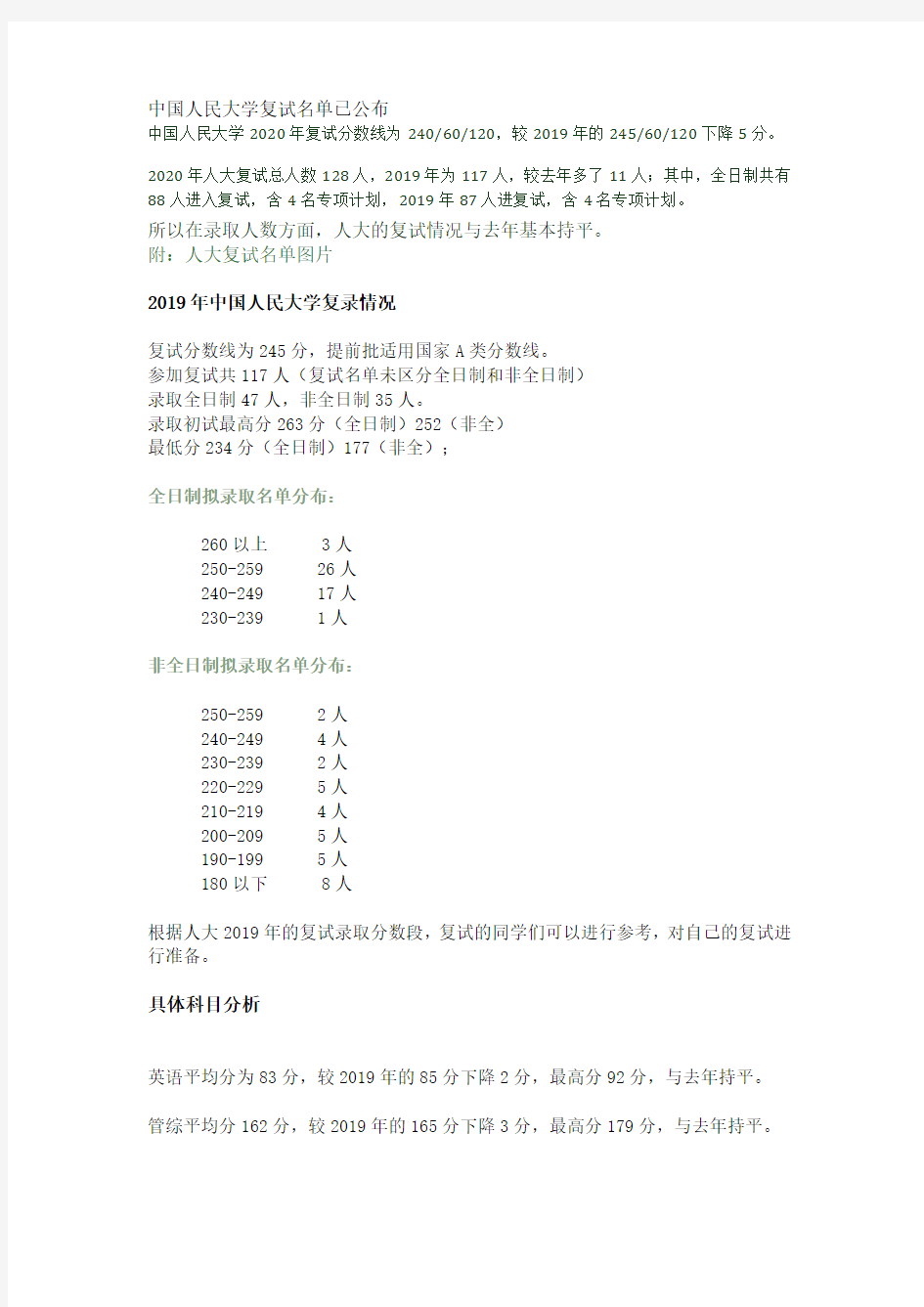 中国人民大学复试名单已公布