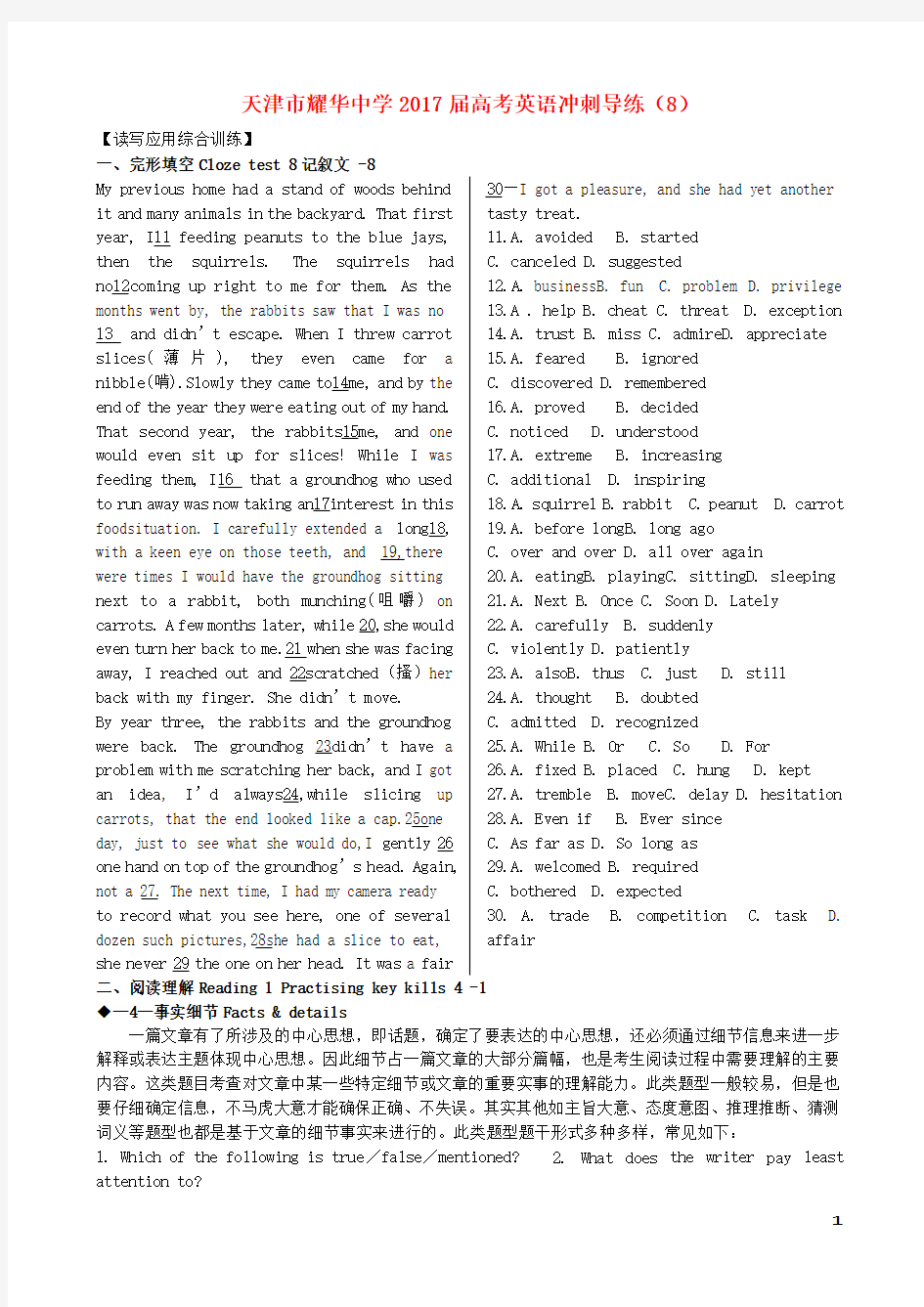 高考英语冲刺导练8