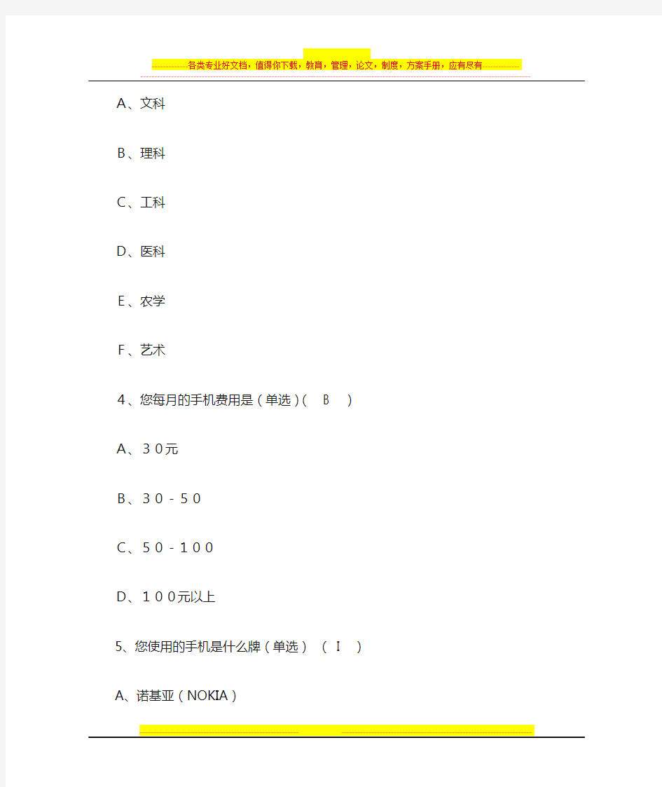 大学生手机依赖调查问卷