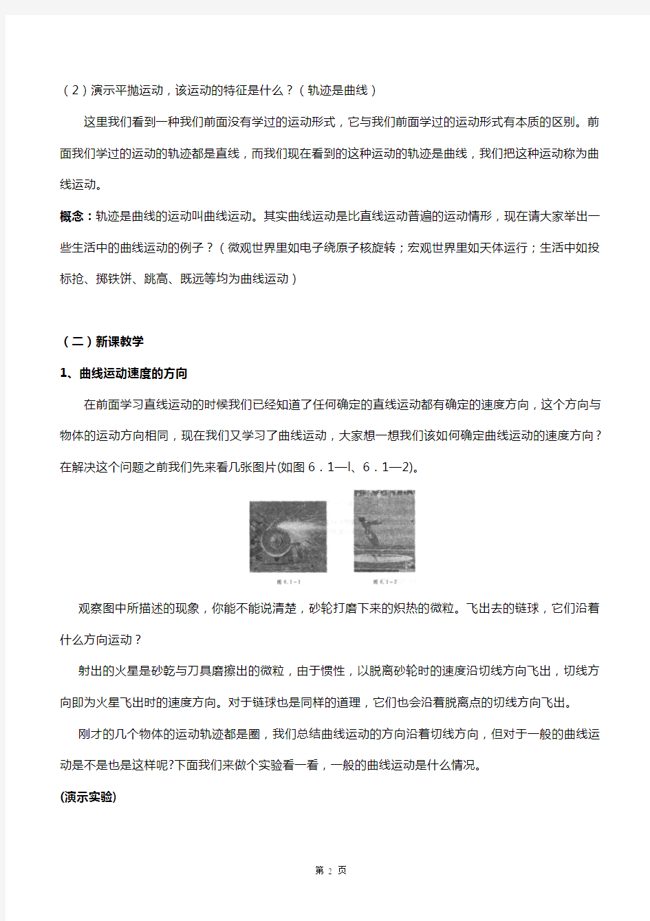 高中物理人教版必修2教案全集