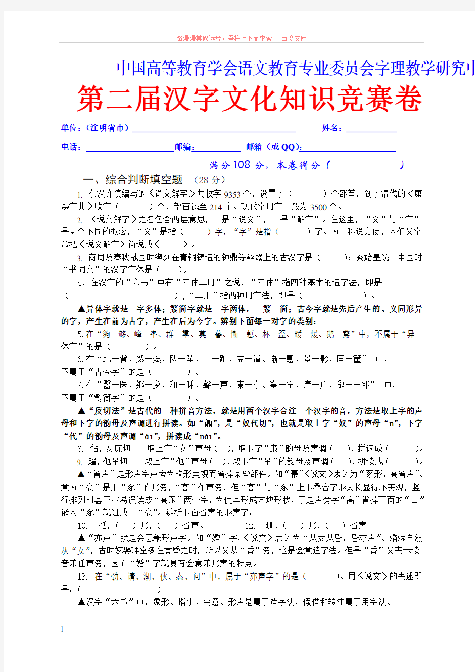 全国第二届汉字文化知识竞赛题(8k卷)