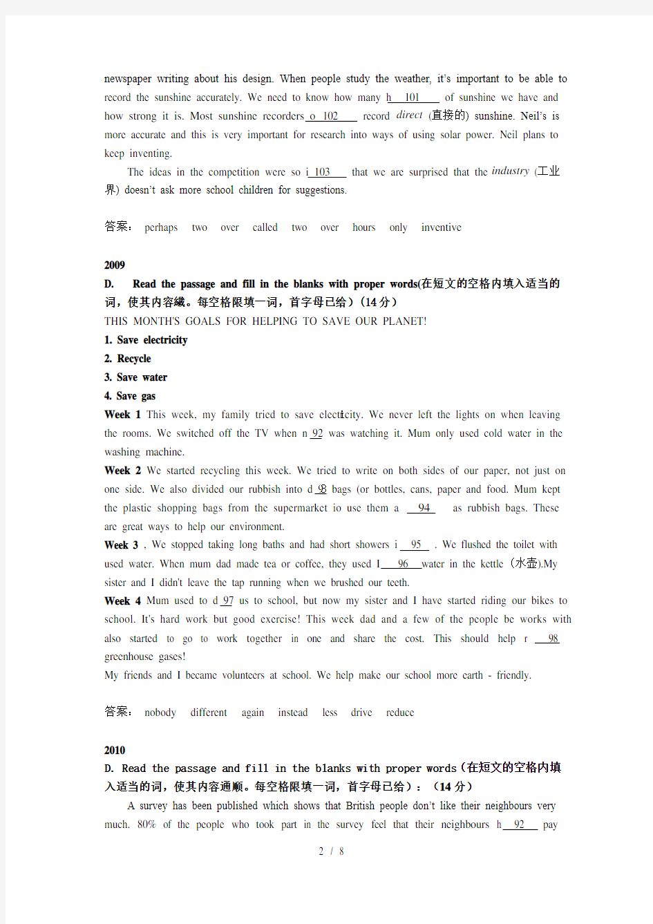 凯文老师,上海中考英语试卷首字母填空真题12年汇总(07-18年)