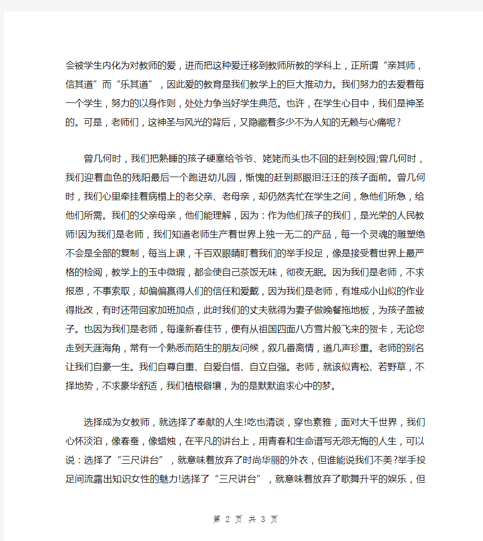 妇女节教师代表发言稿最新