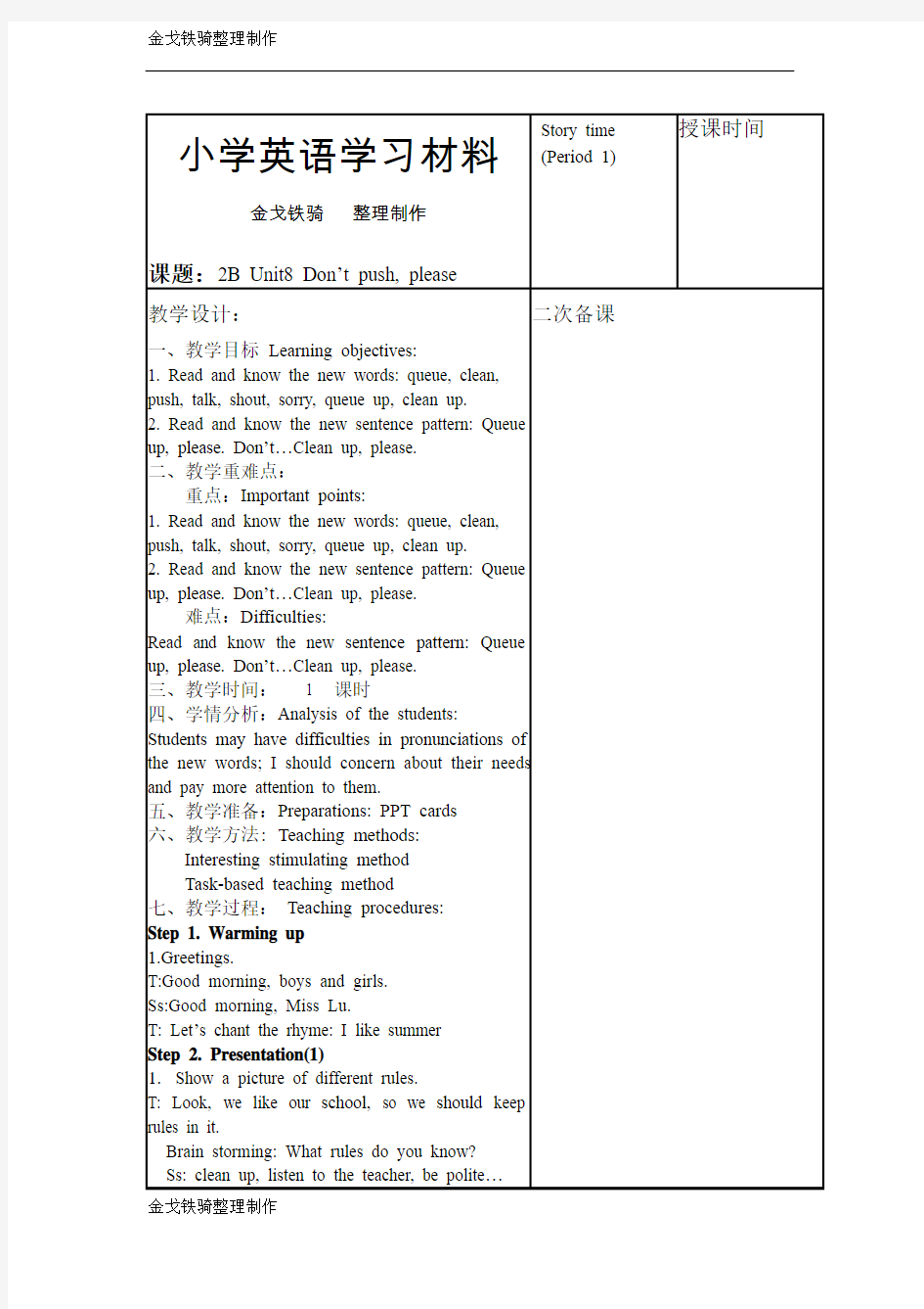 牛津译林版英语2下2b unit8 don’t push, please教案