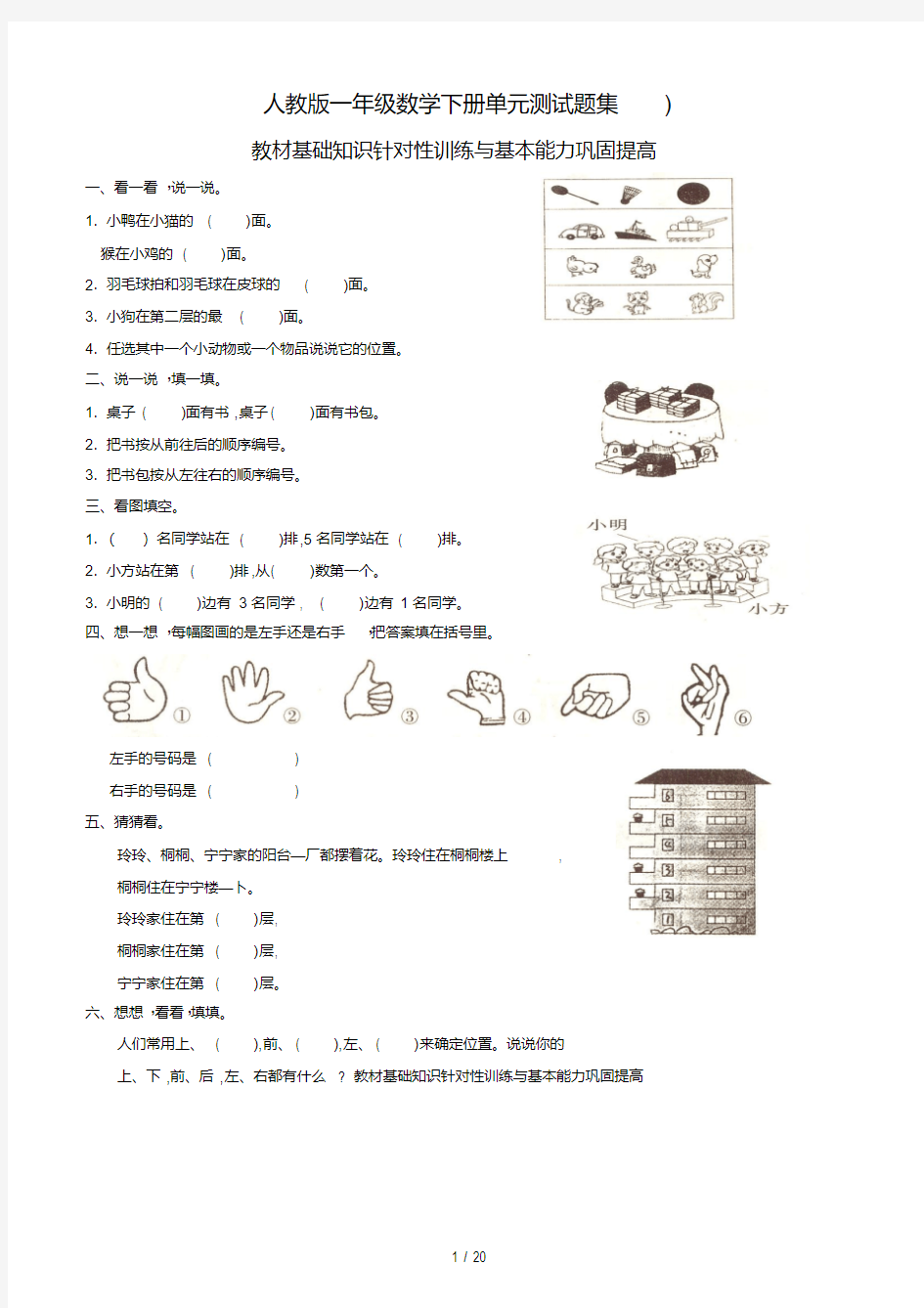 人教版一年级数学下册单元测试题集)